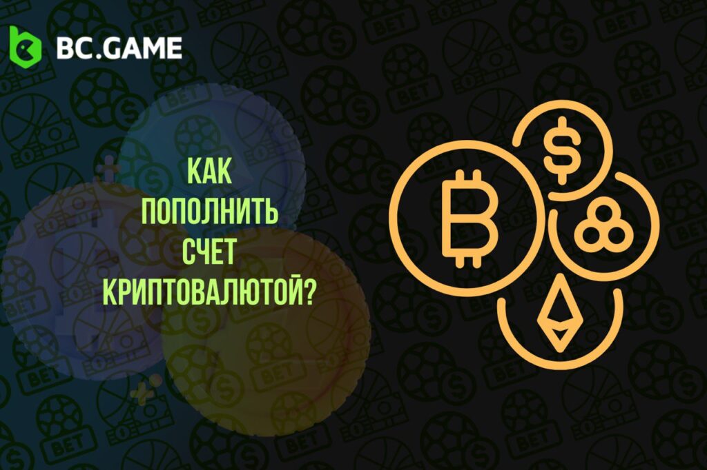 BcGame crypto